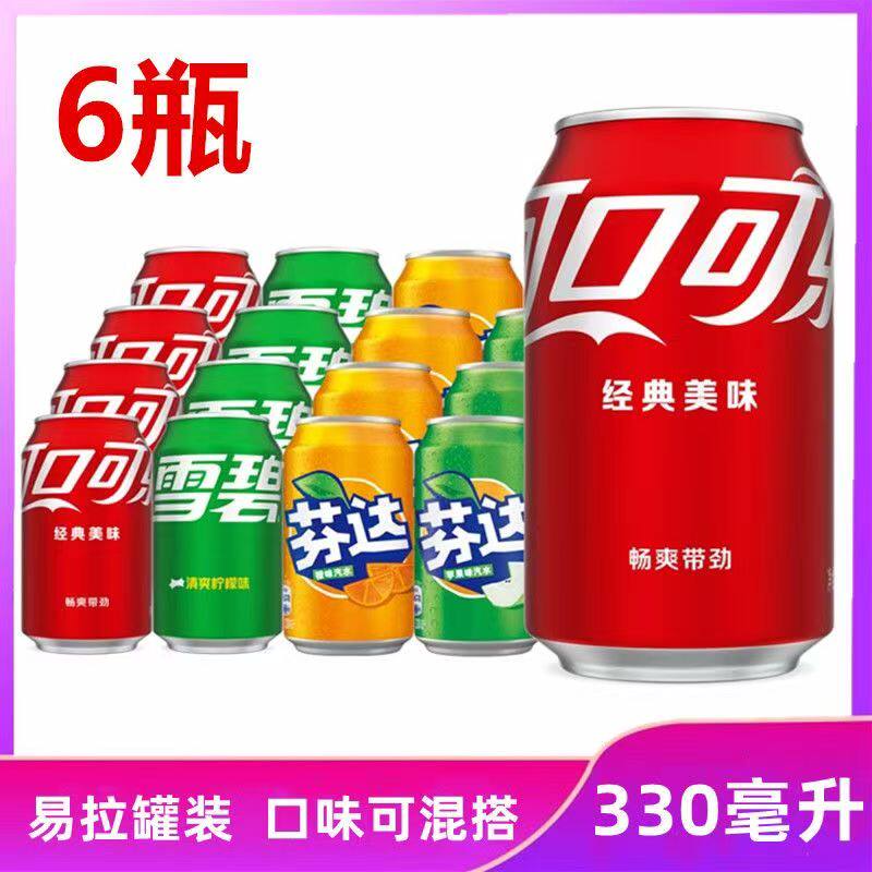 可口可乐雪碧芬达橙味苹果味碳酸饮料易拉罐装330ml*6罐整箱饮品