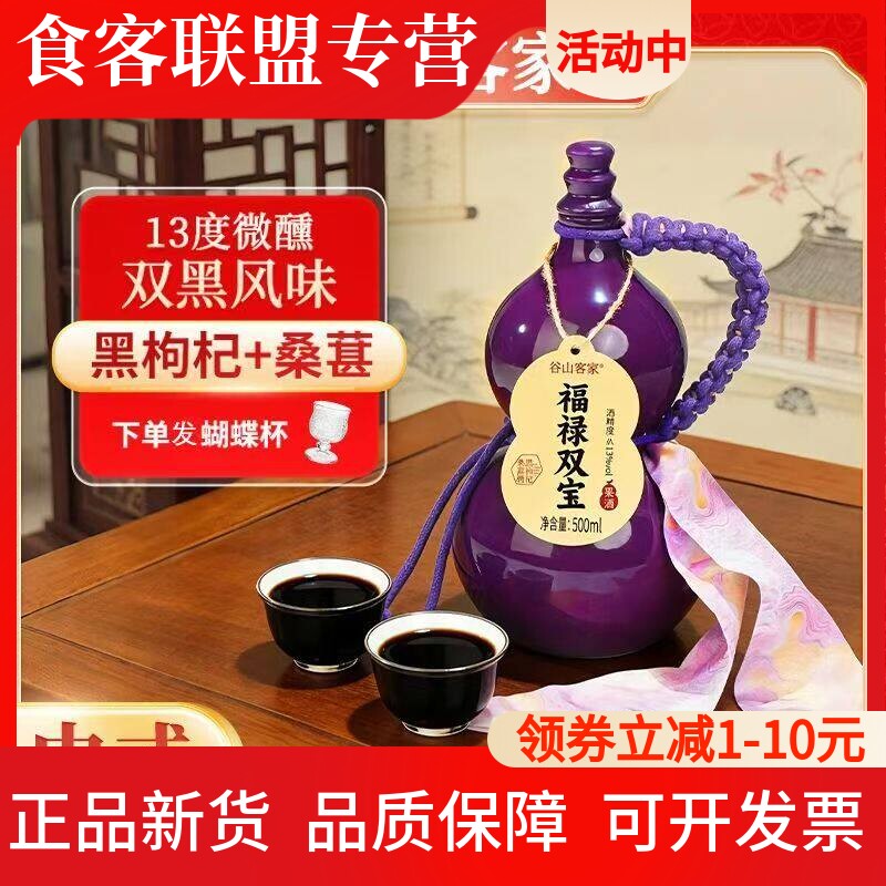 江西客家米酒黑枸杞桑葚米酒