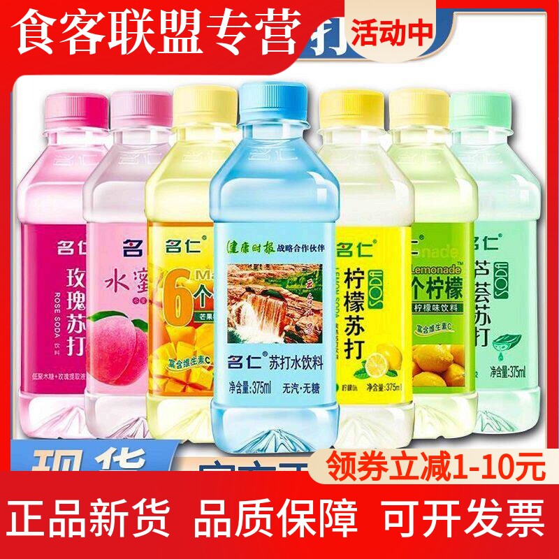 名仁苏打水柠檬味低糖375ml*24瓶