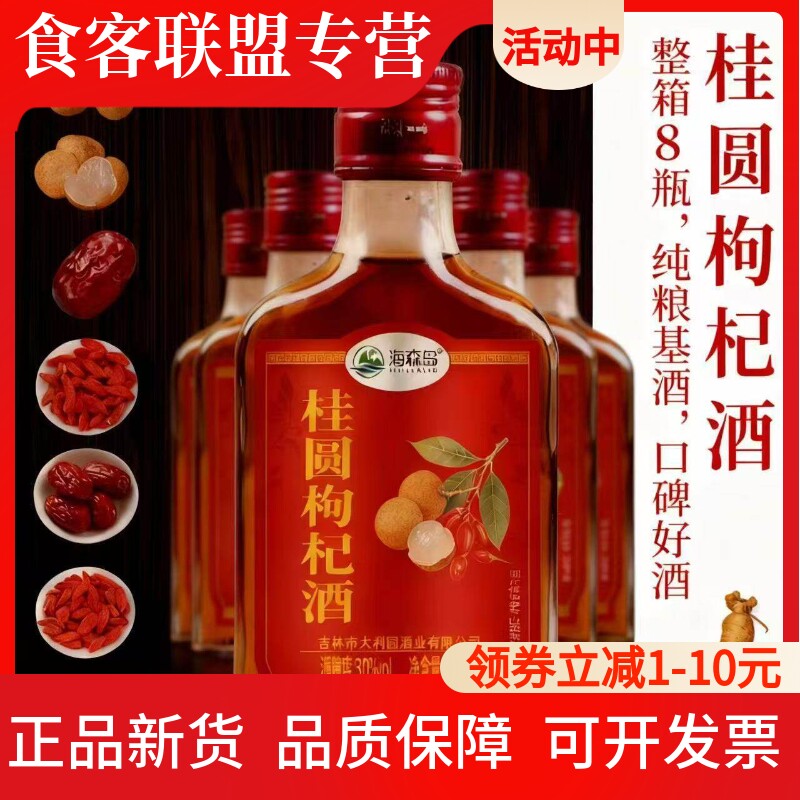 桂圆枸杞酒大枣人参浸泡露酒8瓶