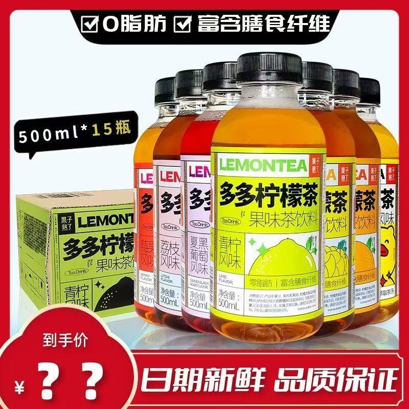 果子熟了多多柠檬茶果汁茶饮料含膳食纤维500ml瓶装整箱青柠临期