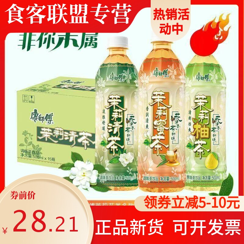 康师傅茉莉清茶蜜茶柚茶饮料500ml/瓶清爽调味茶饮品特价批发包邮