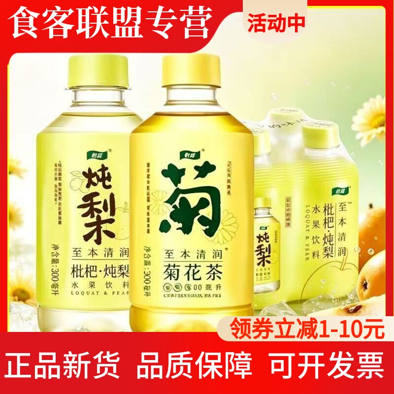 怡宝低糖菊花茶枇杷炖梨水饮品