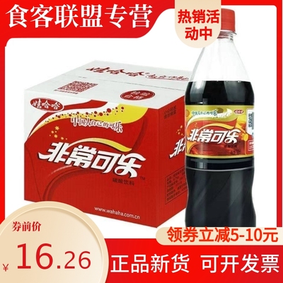 新货娃哈哈非常可乐柠檬500ml*9