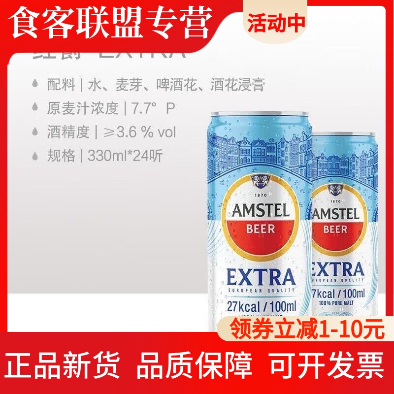 【12罐】喜力Amstel红爵轻卡啤酒500ml整箱纯麦芽无负担