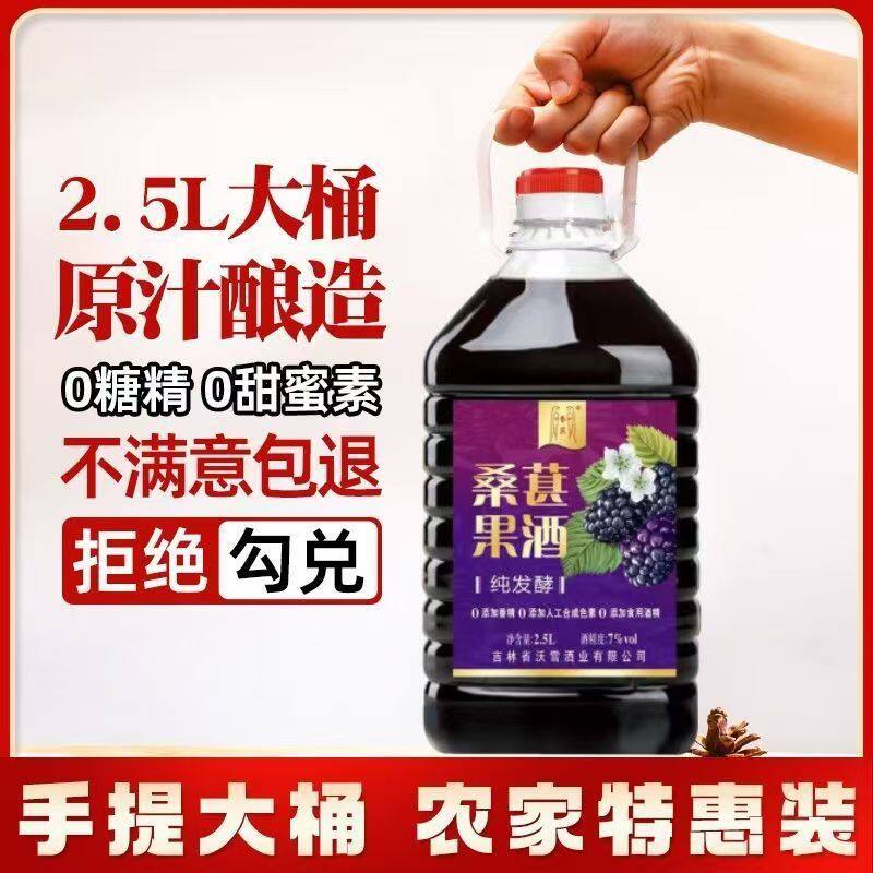 桑椹酒自酿低度微醺鲜果原汁酒酿发酵酒正品女士好喝无添加酒精
