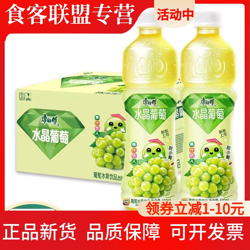 500ml*15饮料康师傅水晶葡萄水果