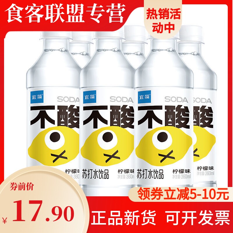 宜简苏打水无汽不酸柠檬味量贩装饮品饮料低脂低卡360ml*6/12瓶怎么看?