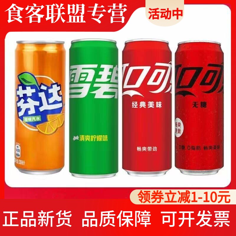 可口可乐雪碧芬达有糖可乐碳酸饮料330ml*6罐摩登罐汽水
