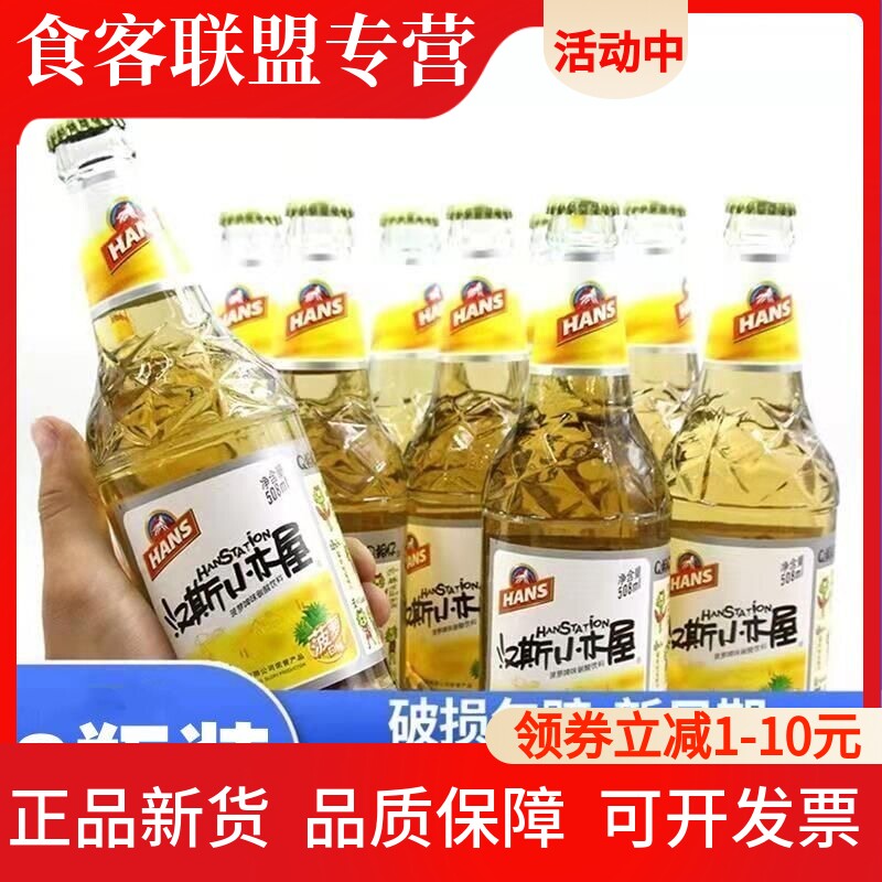陕西特产汉斯小木屋果啤菠萝味508ml*9瓶装饮料果味果啤碳酸饮料