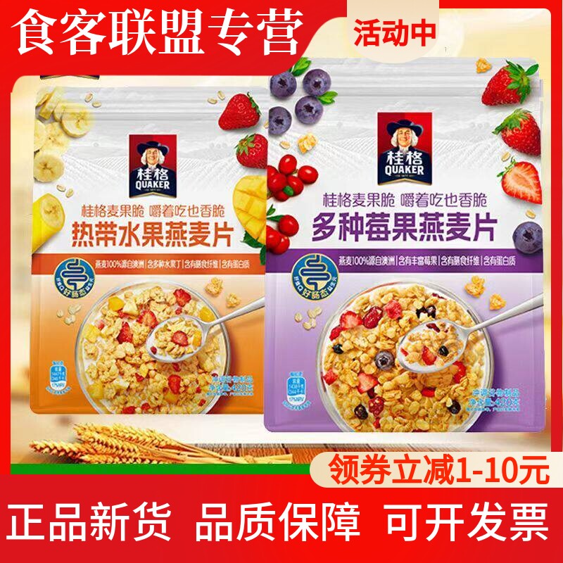桂格即食水果坚果麦片谷物麦果脆420g早餐冲饮燕麦多种草莓燕麦片