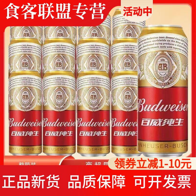 【12罐*500ml】百威啤酒 纯生啤酒金罐装 经典拉格磨损