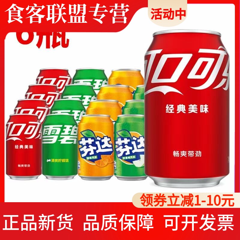 可口可乐雪碧芬达橙味苹果味碳酸饮料易拉罐装330ml*6罐整箱饮品