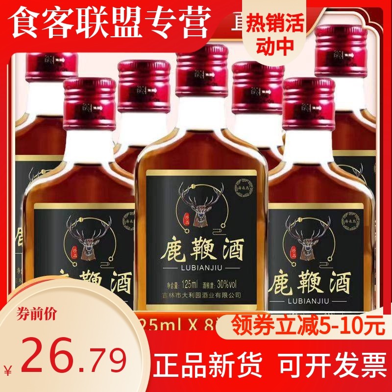 三鞭酒30度鹿鞭酒125mlX8瓶养生男性配制酒非保健酒药酒酒,酒类,养生配制酒,淘宝优惠券,粉丝福利购,淘宝优惠卷