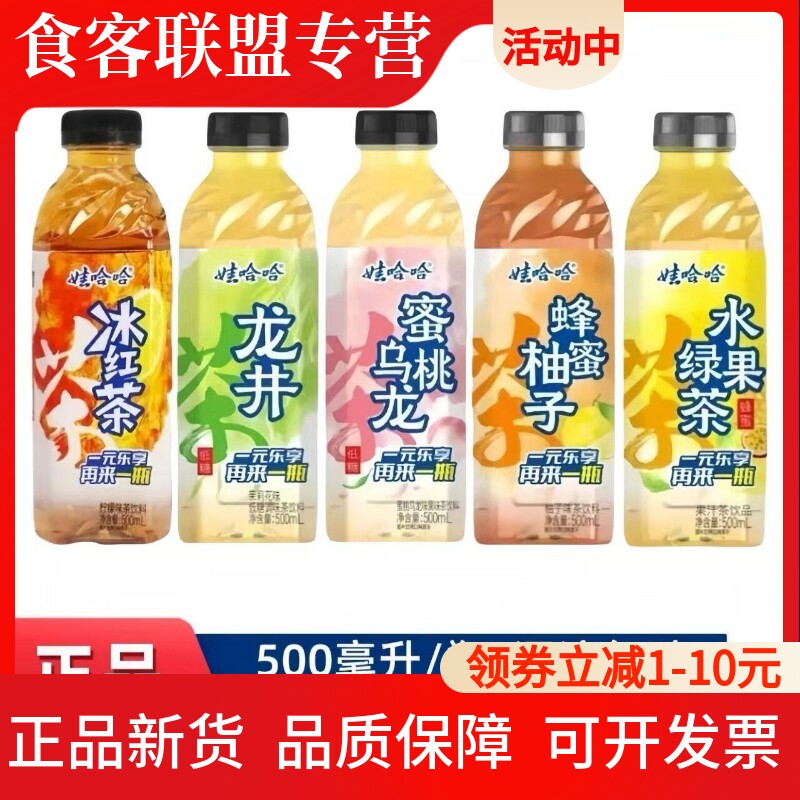 娃哈哈果味饮料500ml*10瓶装整箱茉莉花茶蜜桃乌龙水果绿茶果味茶
