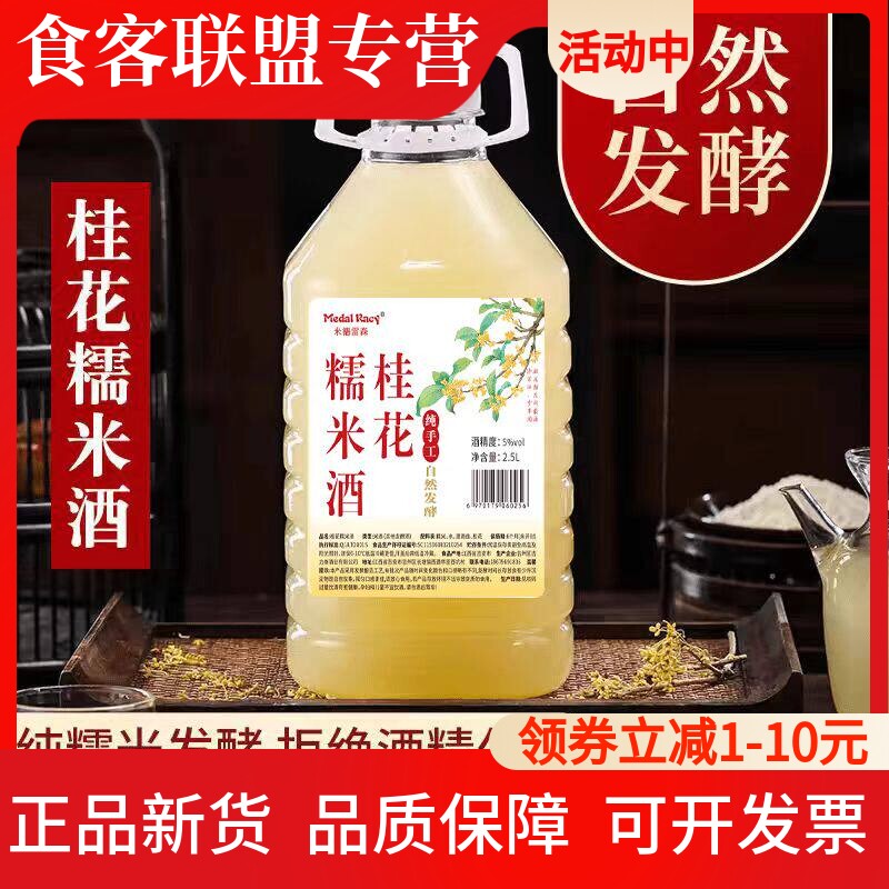 桂花米酒 正宗农家自酿甜糯米酒月子醪糟花果酒微醺饮低度5斤桶装
