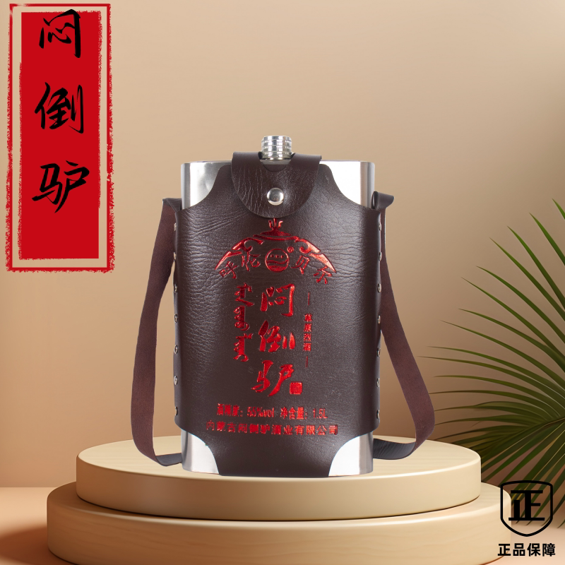 白酒粮食酒闷倒驴酒55度草原闷倒驴不锈钢葫芦304食品级高粱酿造
