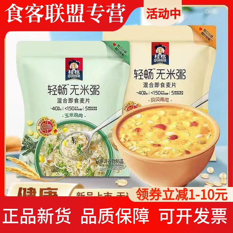 新品桂格无米燕麦粥玉米鸡肉贝贝南瓜早餐速溶冲饮麦片营养早餐
