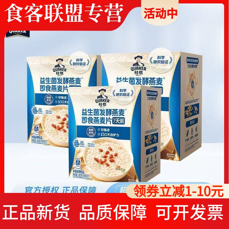 桂格益生菌发酵燕麦280g即食燕麦片饱腹代餐早餐7天装小包装40g