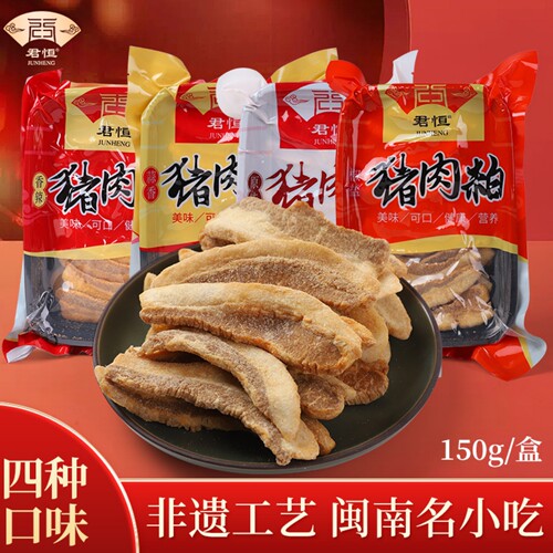 猪肉粕福建闽南特产脂渣君恒食品