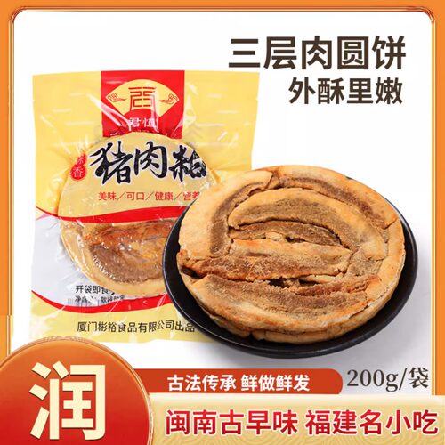 猪肉饼猪油粕福建闽南三层肉君恒