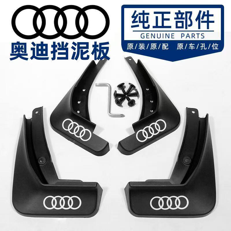 适用奥迪A4L/A6L/Q5L挡泥板原装专用前后轮胎遮泥瓦配件