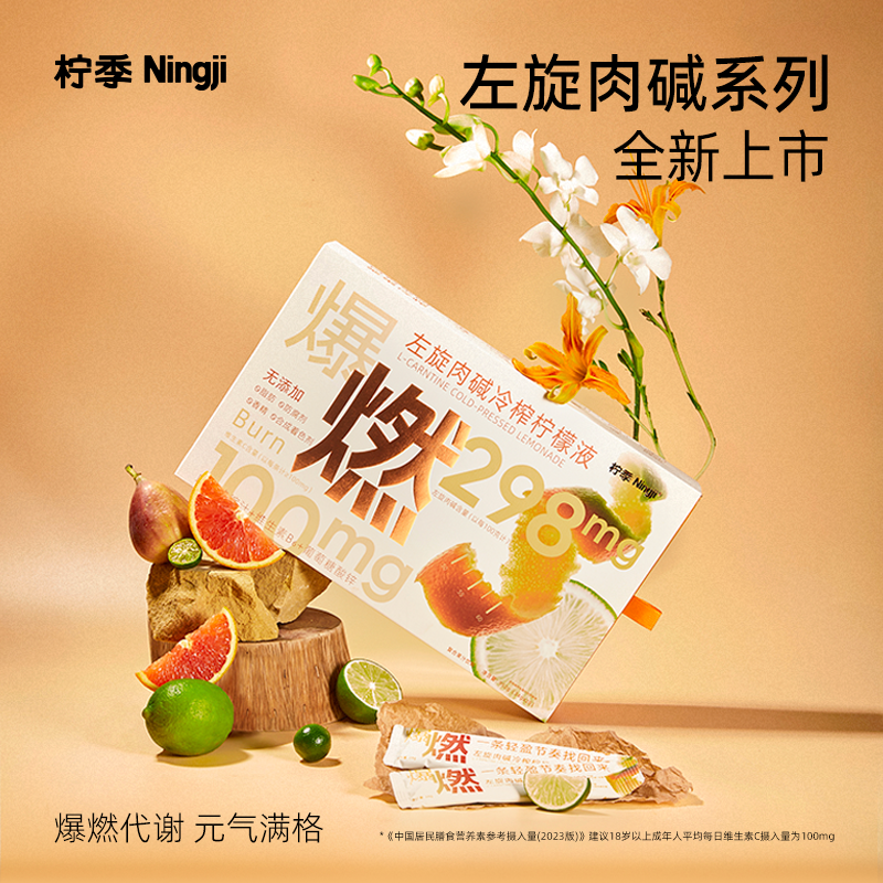 柠季左旋肉碱冷榨柠檬液28条装