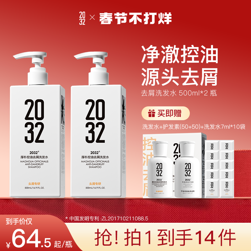 2032厚朴去屑洗发水控油洗发膏洗护套装男女洗头水持久留香型组合