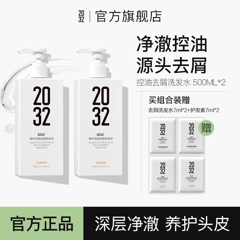 2032厚朴去屑止痒洗发水控油蓬松男女官方正品品牌洗护套装洗头膏
