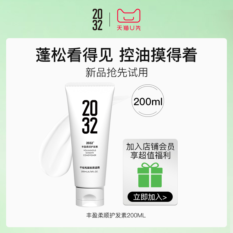 2032护发素润发乳200ml