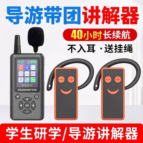 导游带团讲解器工作时长40小时