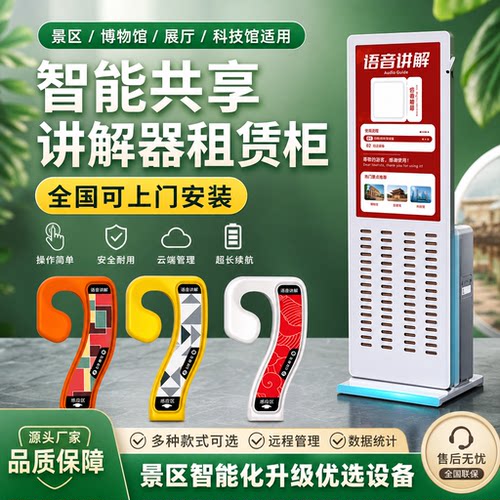 景区/博物馆导览柜游客扫码租赁
