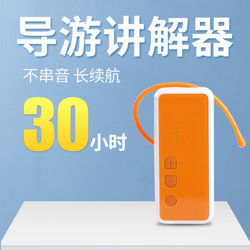 导游带团讲解器不入耳/更卫生