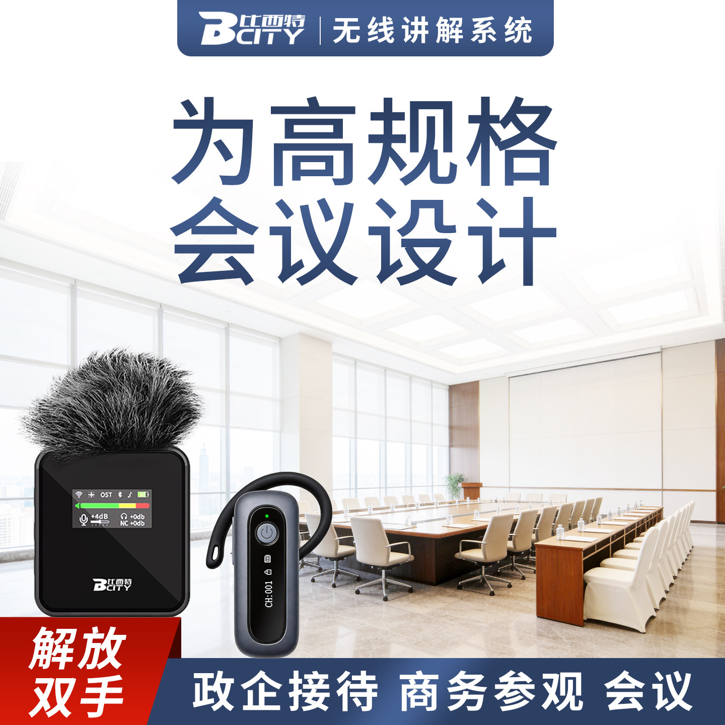 比西特718RF讲解器可以录音