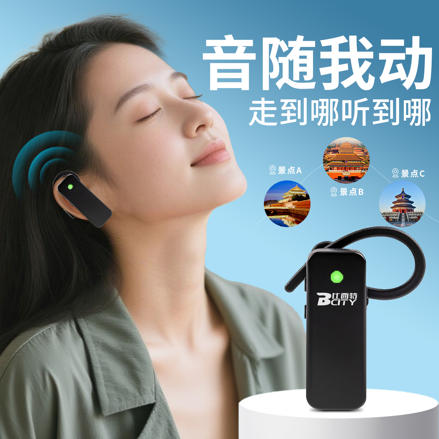 比西特电子导览机触发距离可调