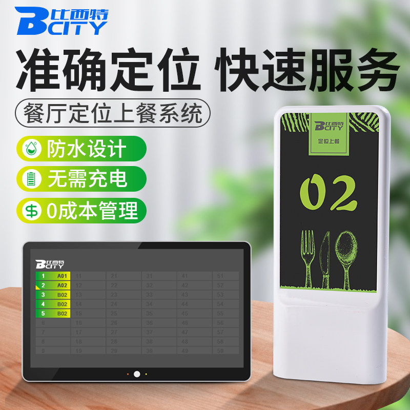 比西特无线定位送餐器智餐厅饭店面馆连锁麻辣烫能识别精准定位送餐牌餐饮店电子桌牌送餐系统,办公设备/耗材/相关服务,无线呼叫器,淘宝优惠券,粉丝福利购,淘宝优惠卷