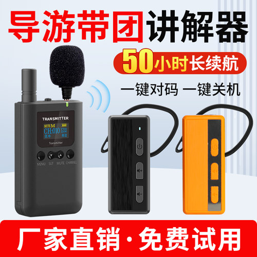比西特导游带团讲解器续航50小时