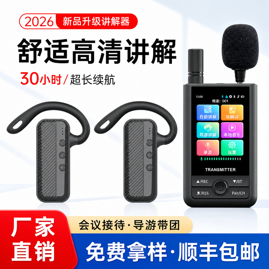 导游无线讲解器一对多讲解器 调频2.4G数导游机 景区博物馆研学跨境游30小时电子语音讲解器比西特7103R耳机