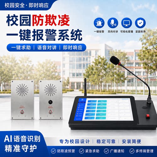 学校防欺凌一键报警器AI语音识别