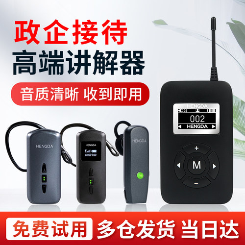 恒达无线讲解器音质清晰质保五年