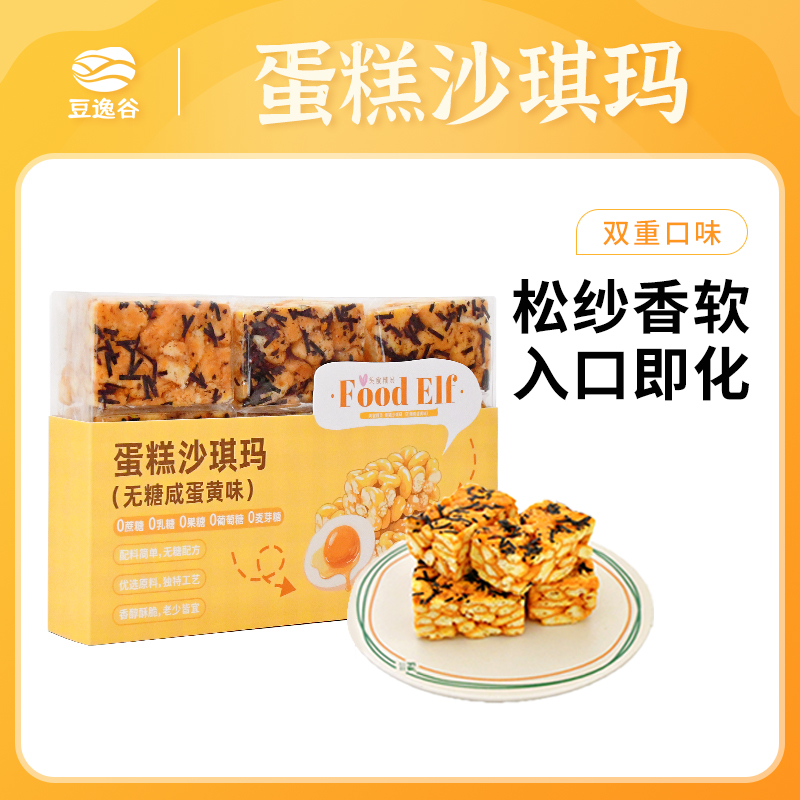 豆逸谷美食精灵无糖沙琪玛孕妇糖友休闲零食老式萨其马小吃食品