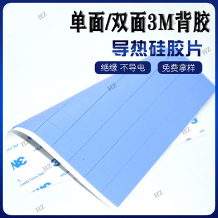 粘性散热垫CPU芯片绝缘传热片 单面双面3M背胶强粘性导热硅胶垫片