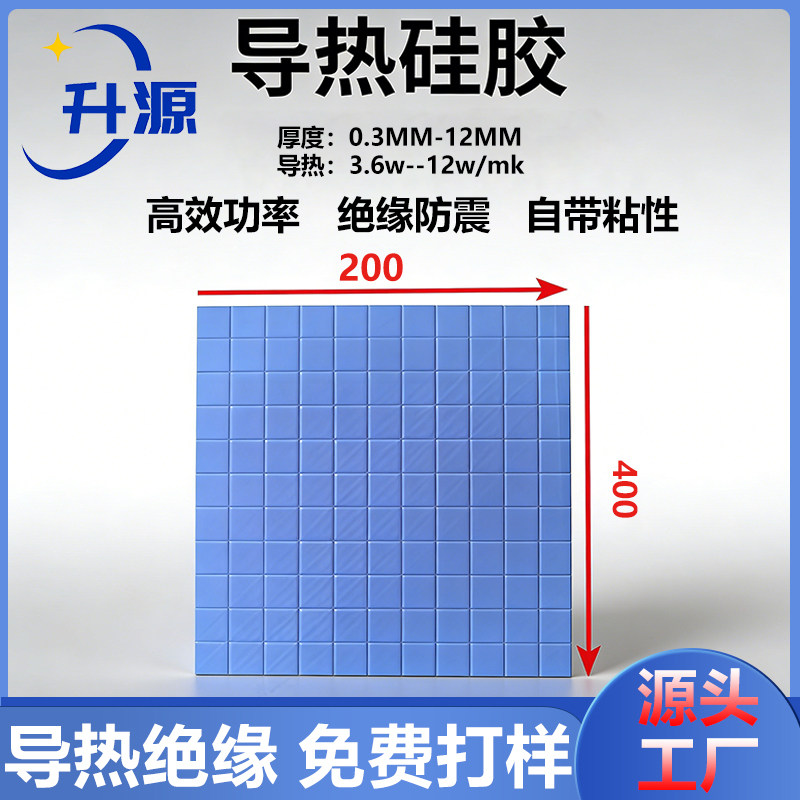 高导热硅胶片散热硅脂垫显卡显存CPU南北桥降热贴片LED导热矽胶垫