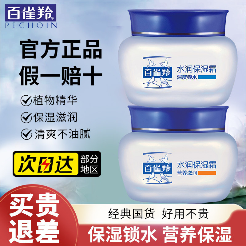 百雀羚面霜润肤霜水润保湿补水滋润乳液官方旗舰店旗舰正品女男士