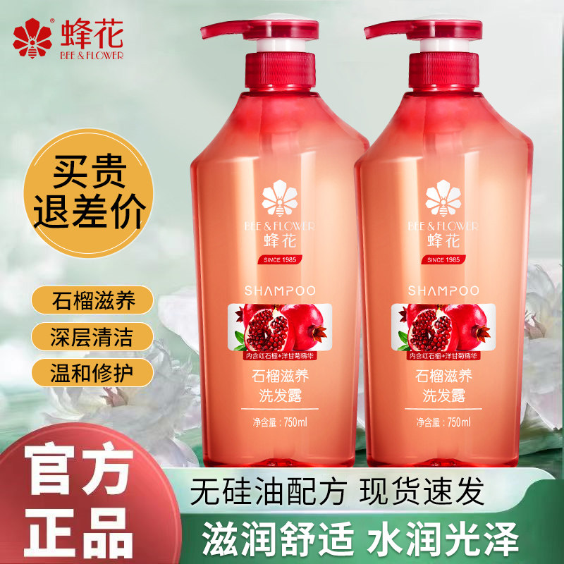 蜂花无硅油洗发水正品红石榴滋养干性毛躁洗发露膏峰花牌官方品牌高性价比高么？