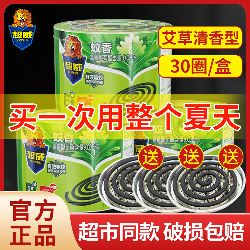 超威蚊香驱蚊微烟不呛