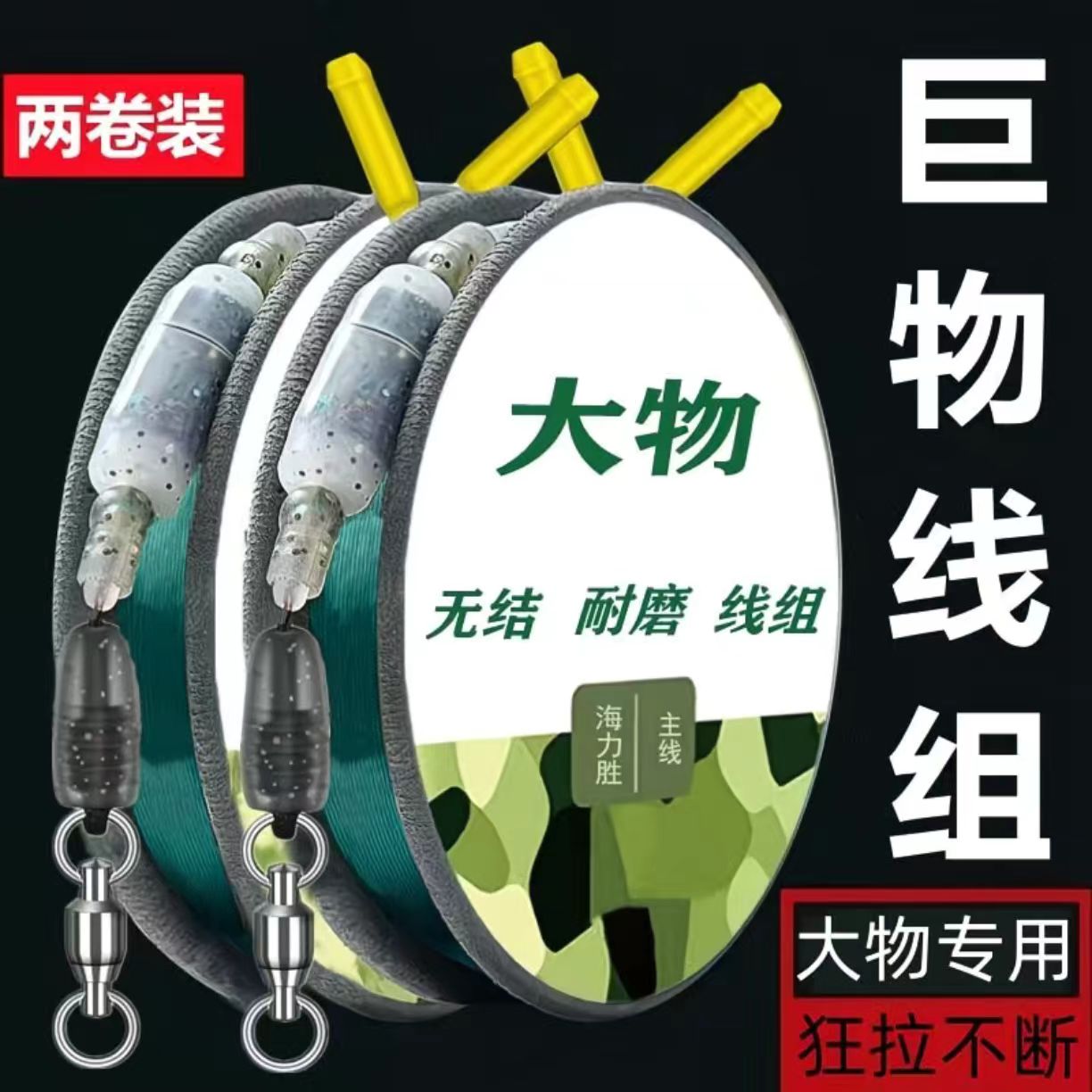加固大物线组套装防炸铅青鱼鲟鱼鲢鳙巨物钓鱼成品线组加强主线
