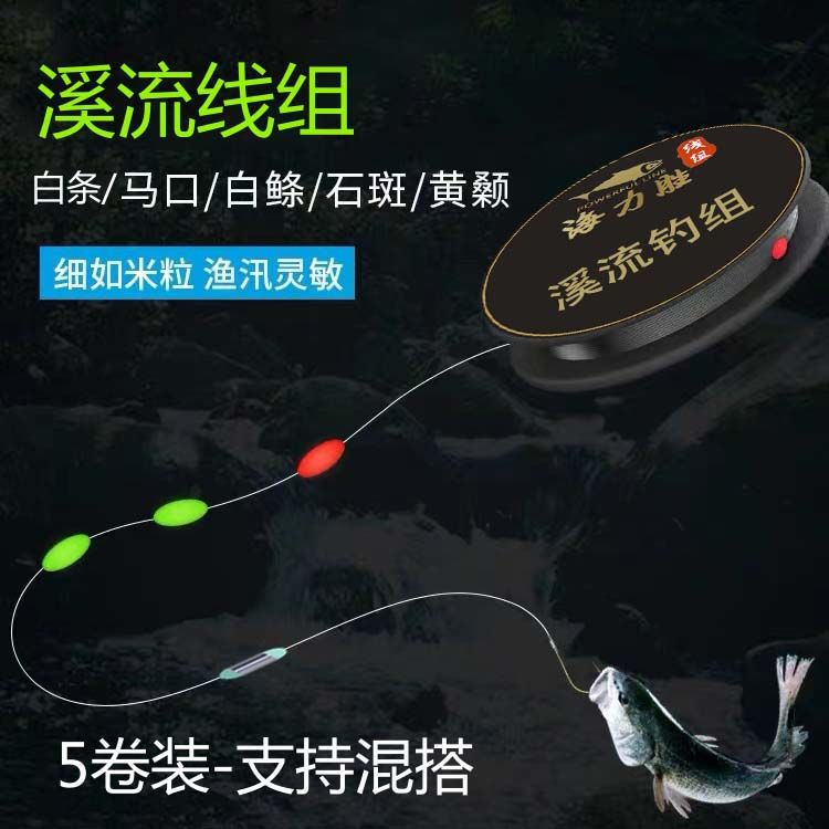 溪流钓线组专用白条石斑鳑鲏马口三粒漂单钩鱼线鱼钩成品全套装图片