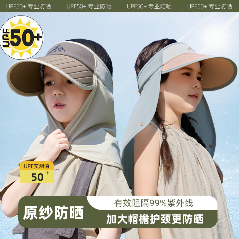 儿童防晒帽子防紫外线空顶遮阳帽男孩女童披肩护颈脖子透气太阳帽