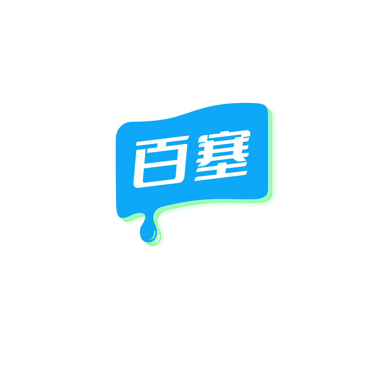 32类百塞 商标转让啤酒饮料矿泉水纯净水功能饮料苏打水商标过户